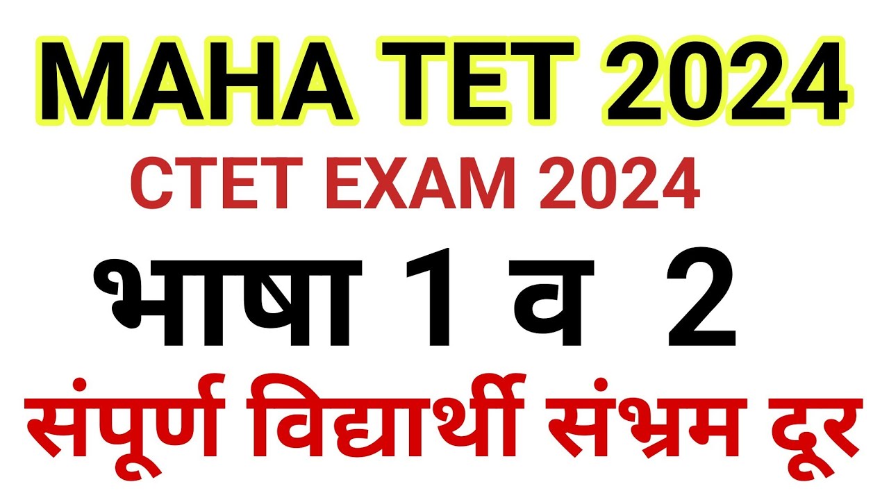 MAHA TET 2024 LANGUAGES || Ctet exam language which choose || language maha tet exam online class