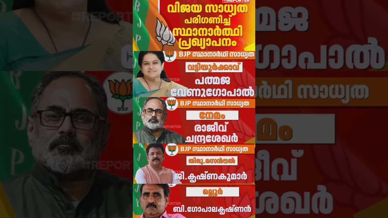 BJP വമ്പൻ പദ്ധതി ഇടുന്നു🔥bjp Kerala bjp candidate niyamasabha election നിയമസഭ Bjp candidates kerala