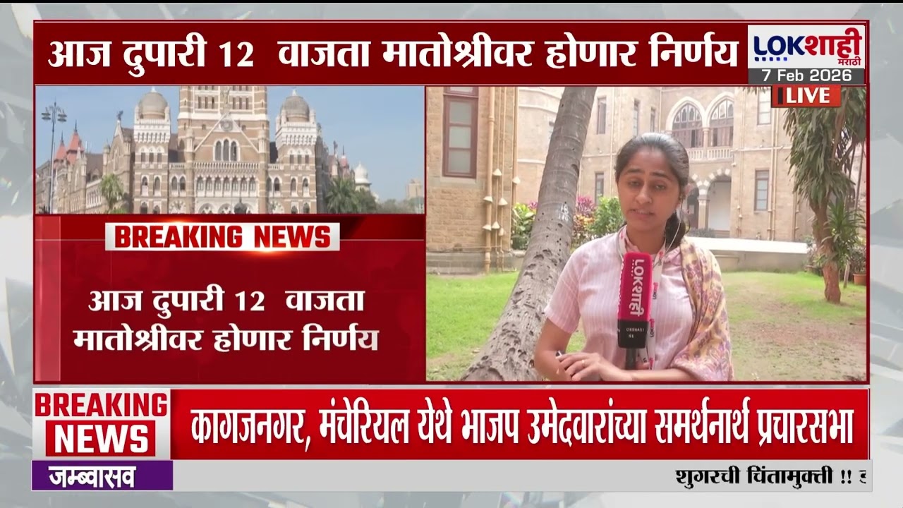 Uddhav Thackeray Sena |  आज दुपारी 12 वाजता मातोश्रीवर मुंबई महापौराबाबत निर्णय होणार