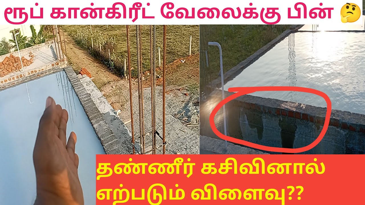 Roof concrete curing mistakes | water leakage | CAB | Tamil 2023