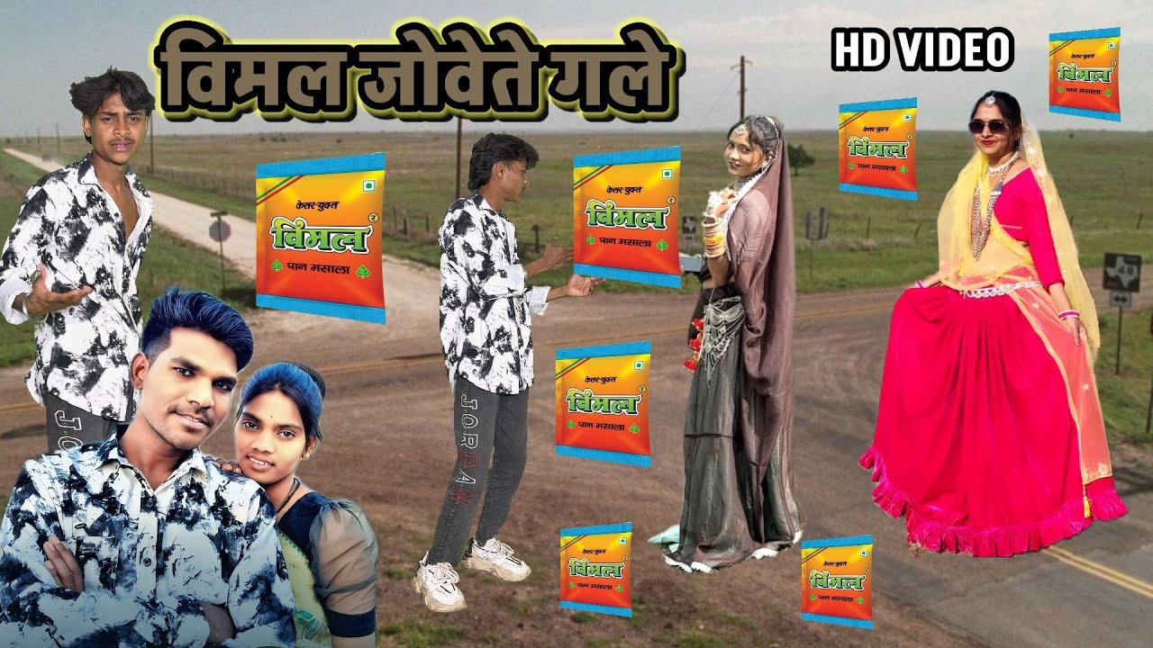 subhash vasuniya manisha pargi-विमल जोवे ते गले नाही आवाजे- subhash vasuniya timli dahud damor dance