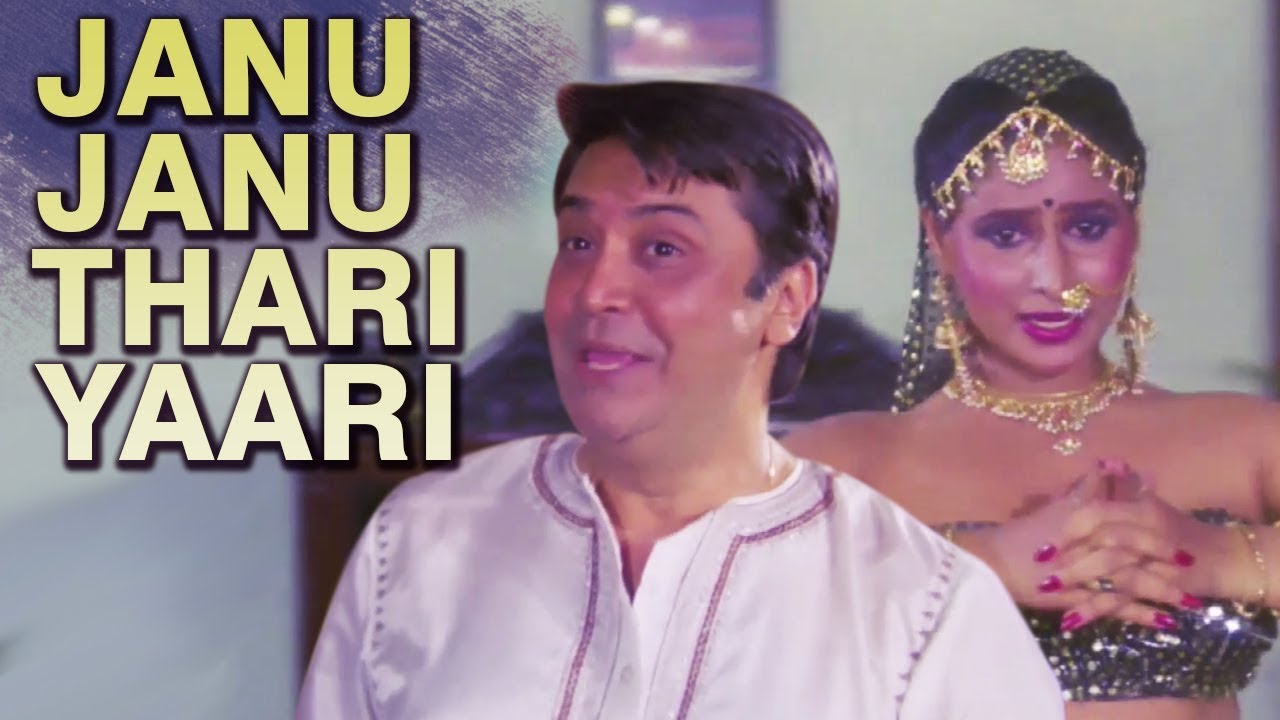 जानू जानू थारी यारी – 90 के दशक का बोल्ड आइटम सॉन्ग | आशा भोसले, शैलेन्द्र सिंह | झूठी शान