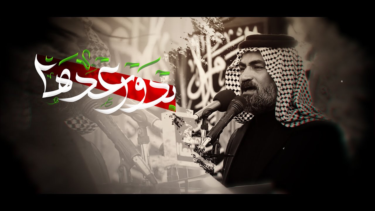|| بدور عدها ||  #الرادود_نجاح_الكعبي NAJAH Al  _K