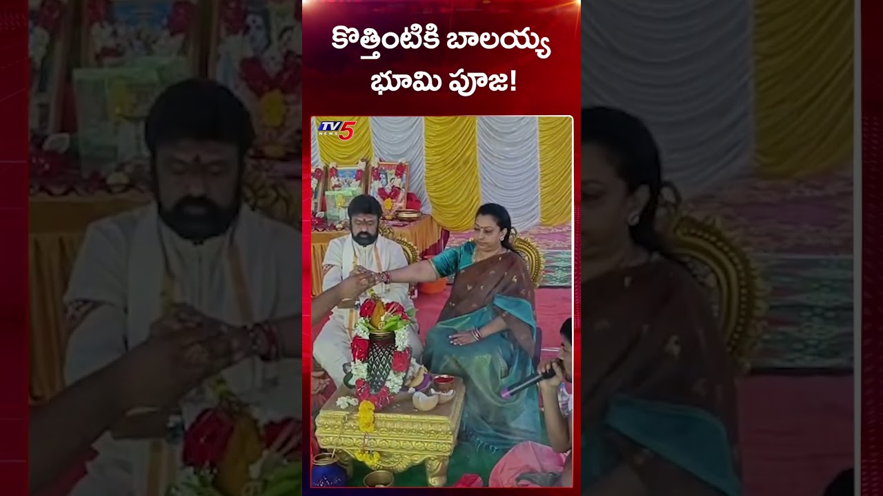 Balakrishna Bhoomi Pooja for New House at Hindhupur | TV5 News