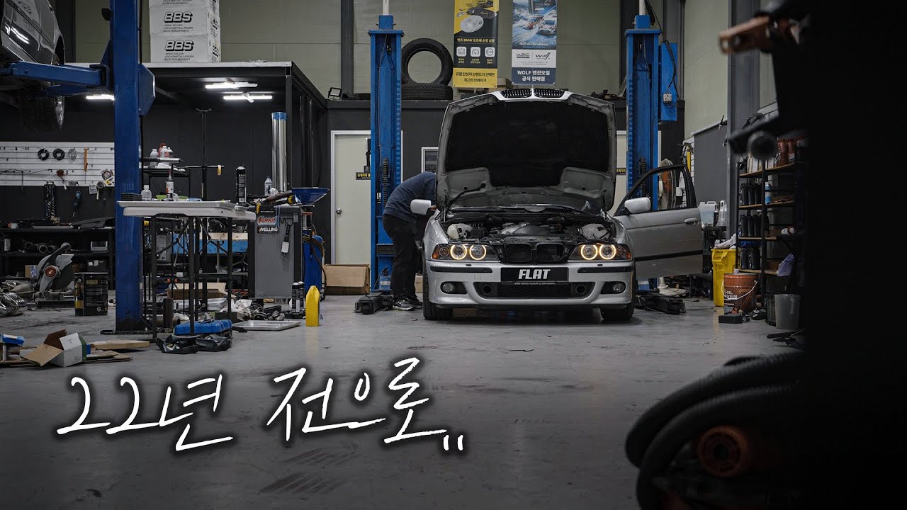 22년된 BMW E39 530Is 새차만들기 [풀영상 몰아보기]