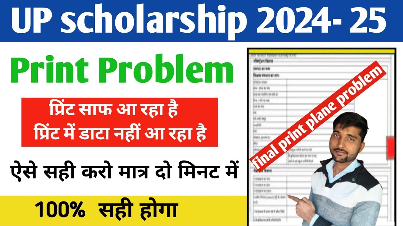 scholarship final print problem| प्रिंट में कुछ नहीं आ रहा है डाटा|