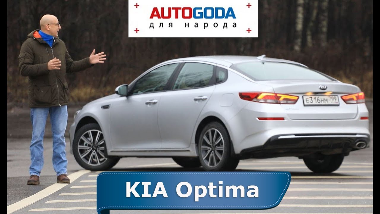 KIA Optima 2020 - обзор Autogoda для народа. Тест-драйв новой Киа Оптима 2020
