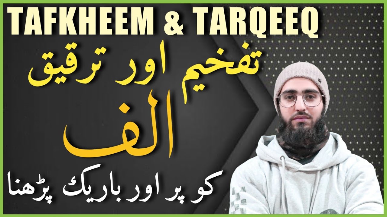 Tafkheem & Tarqeeq | Alif ki Tafkheem aur Tarqeeq | Qari Aqib | Urdu/Hindi