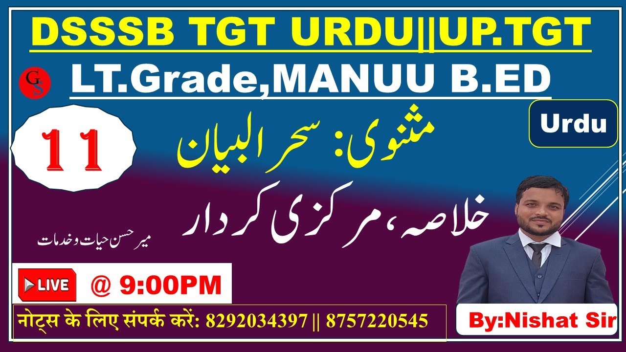 11: Masnawi Sahrul Bayan ||مثنوی سحر البیان اور میر حسن   مکمل خلاصہ |DSSSB TGT, MANUU B. Ed,TGT,PGT