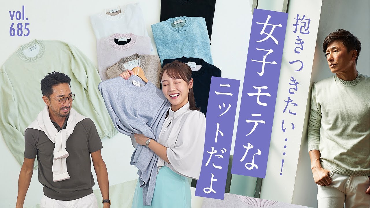 デートに着たい！極上ふんわりニット教えて！着るだけじゃない大人テク披露 | B.R. Fashion College Lesson.685 セッテフィーリカシミア