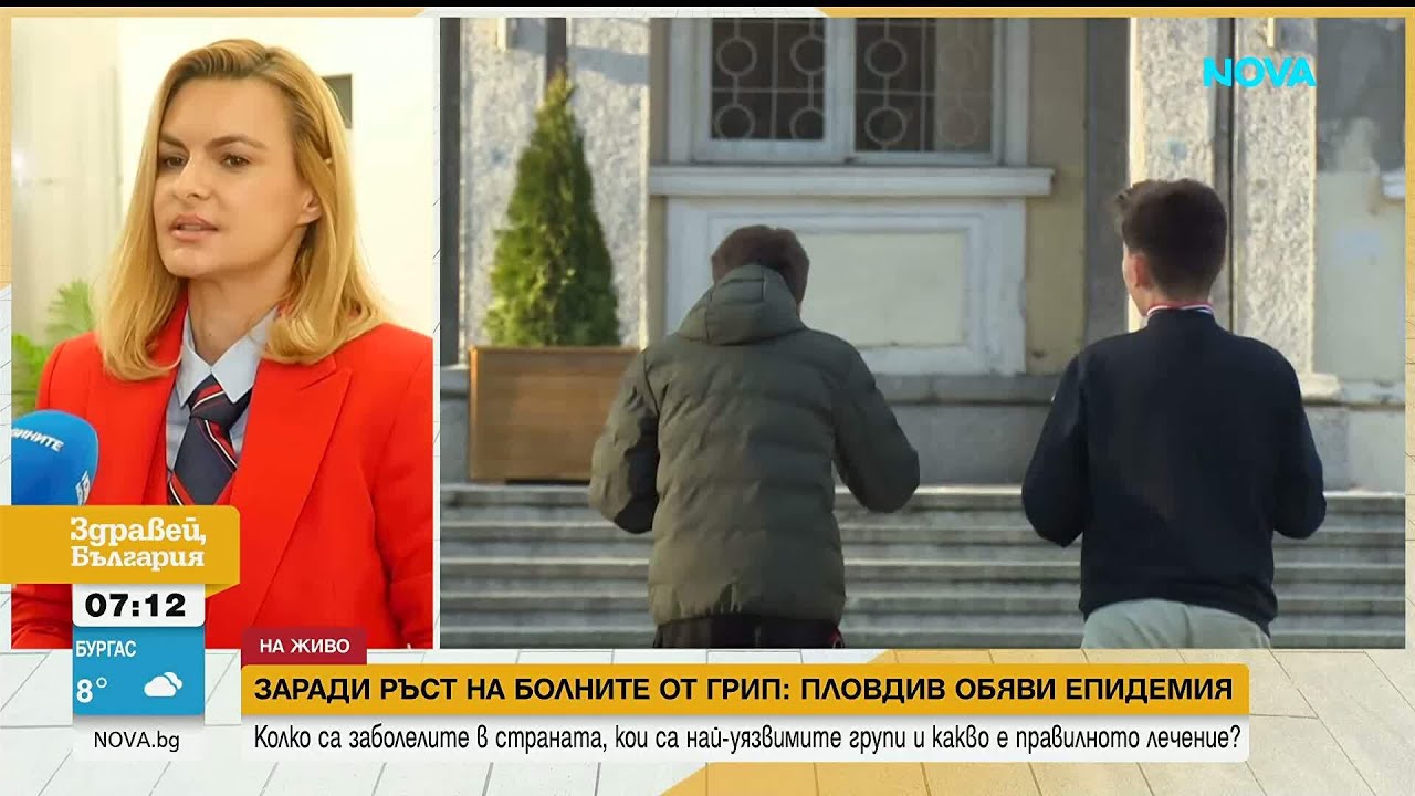 Грипната епидемия настъпи и в Пловдив: До кога?