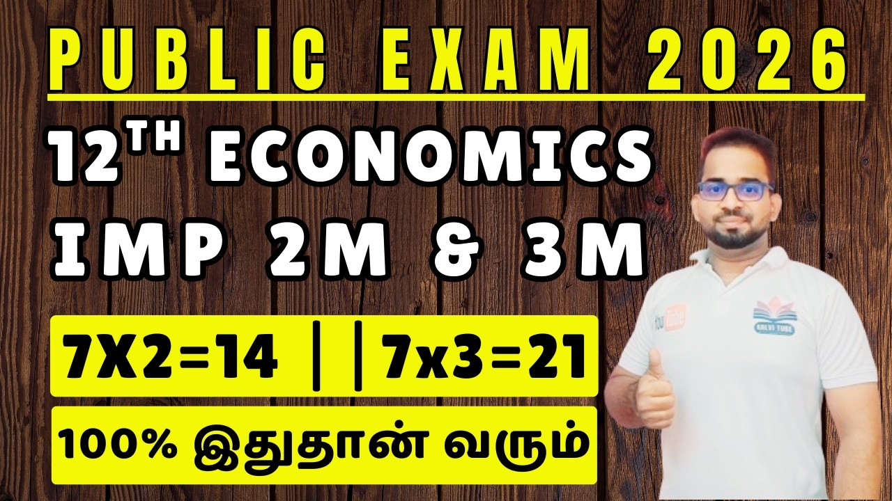12th Economics | Public Exam 2026 | Confirm 2,3 Marks | 7X2=14 Confirm | 7X3=21 Marks Confirm
