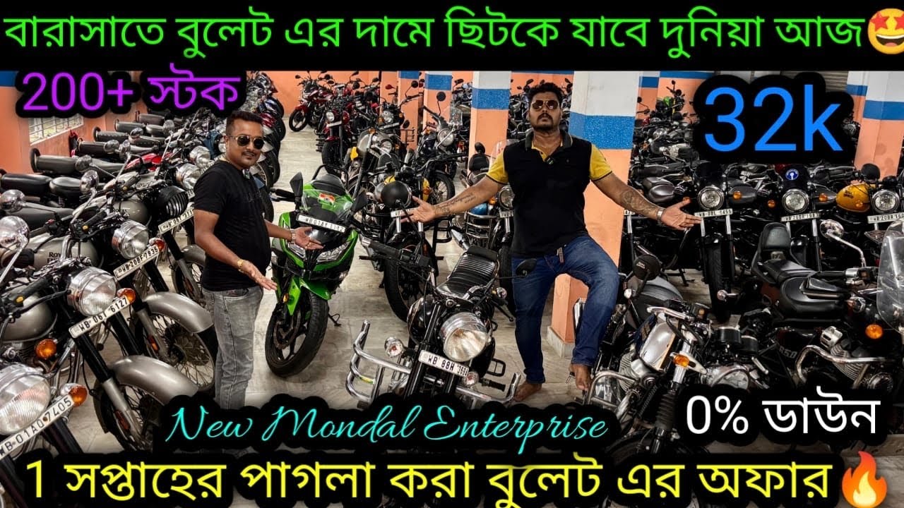  Second hand Bullet Secondhand Bike Kolkata₹33k|15ই আগস্টর বাম্পার অফার|0% ডাউন NewMondal Enterprise