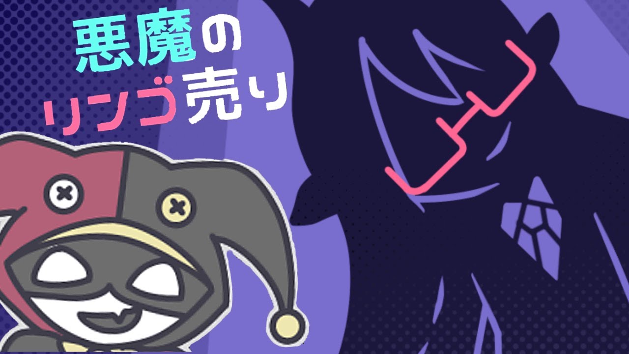 リンゴ売りお兄さんの秘密とは……？【悪魔のリンゴ売り】part3