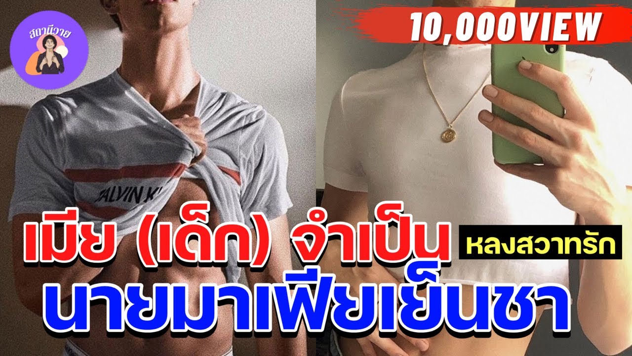EP.273 เฮียหลงรักเด็กที่เก็ยมาอุปการะ เอวา ❤ พีช