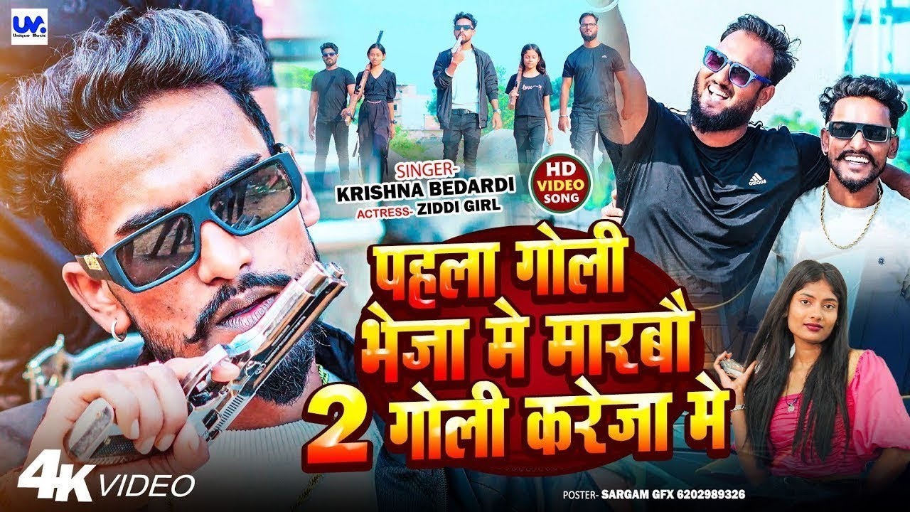 #video​ | पहिला गोली भेजा मे मारबो | #krishna​bedardi​ |Pahala Goli Bheja Me Marbo | #rangdari​song​