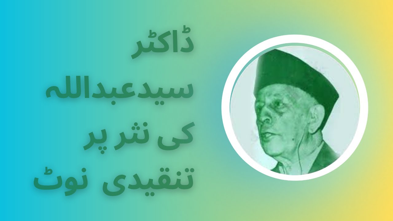 ڈاکٹر سید عبداللہ کی نثر پر تنقیدی نوٹ || Dr.Syed Abdullah ki nasr per tanqeedi note|MajeedUllah Gul