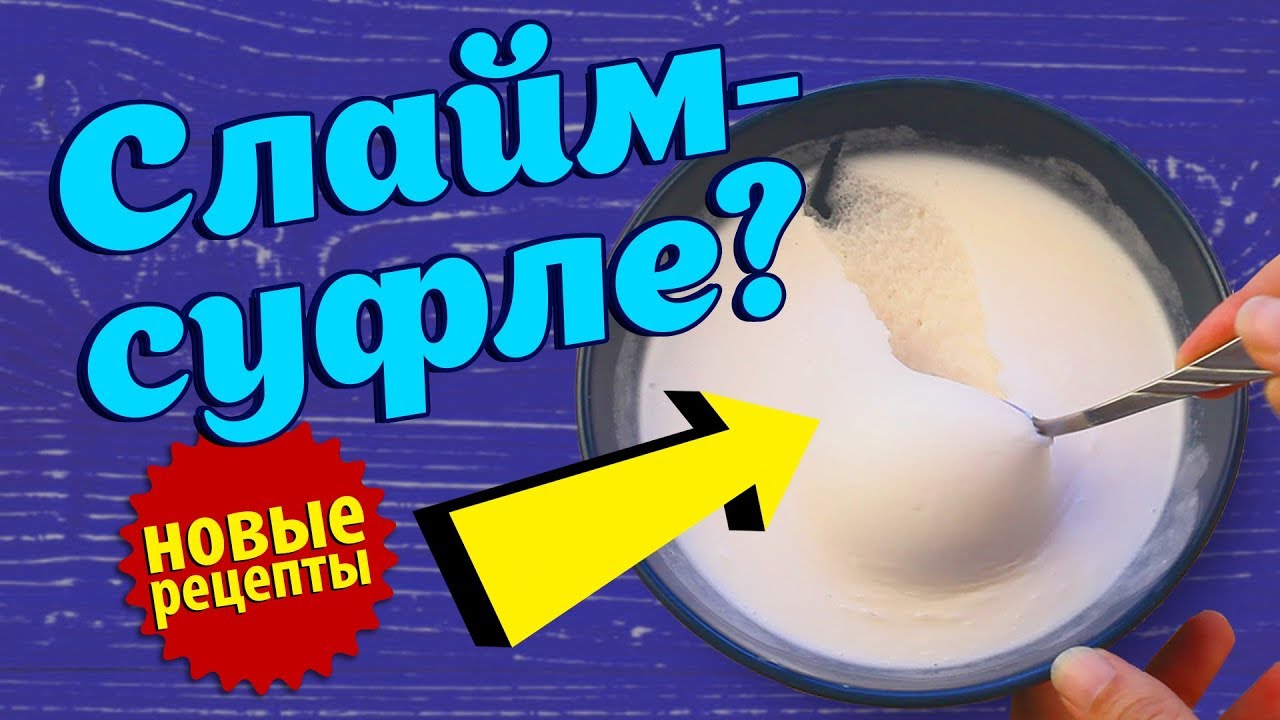 Проверка новых рецептов слаймов с клеем и без клея