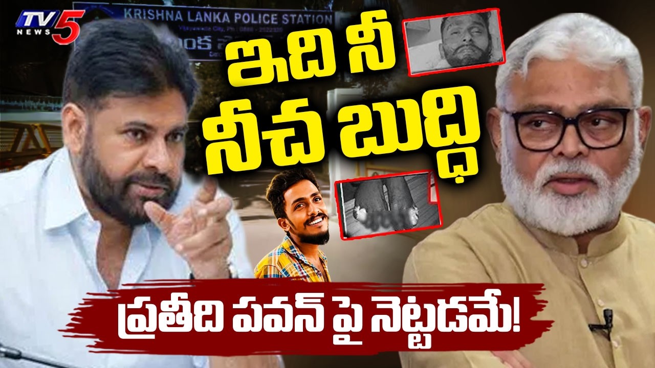 ప్రతీది పవన్ పై నెట్టడమే! | YCP Ambati Rambabu Fake Propaganda -Sai Krishna Incident | TV5 News