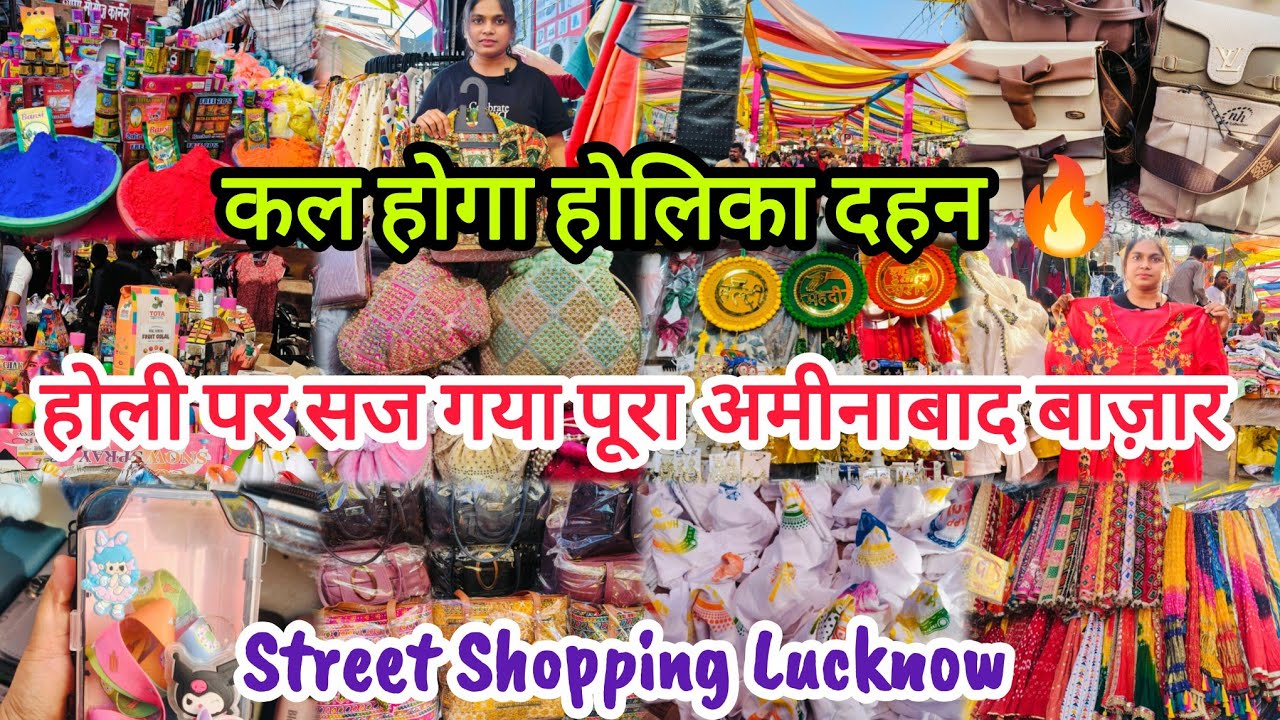 होली पर सज गया पूरा अमीनाबाद बाज़ार | Aminabad Market Lucknow | kaiserbagh की Famous Holi #lucknow 