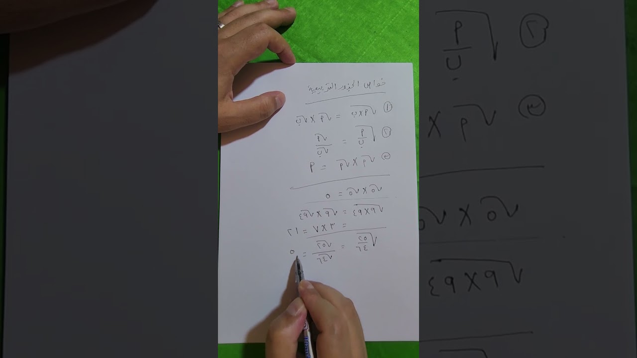 الجذور التربيعية والاعداد غير النسبية المنهج الجديد رياضيات الصف التاسع المتوسط 