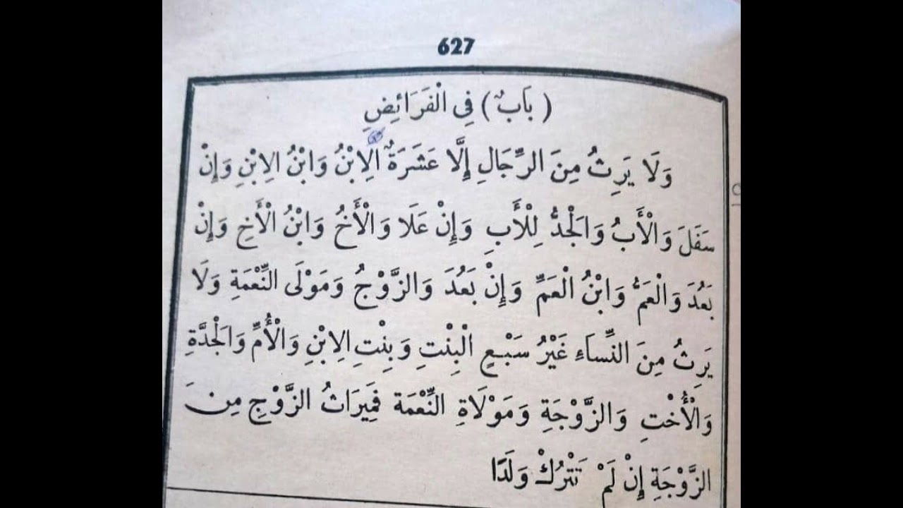 باب من يرث من الرجال والنساء 