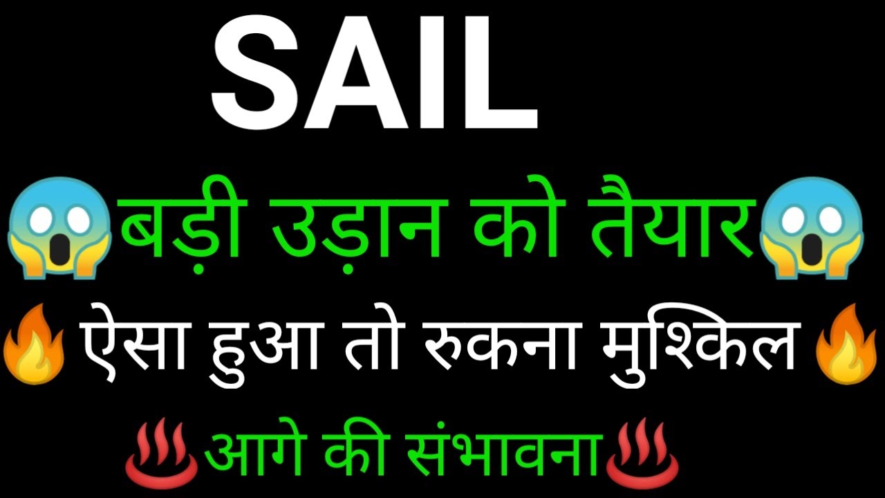 SAIL share 🔥✅ | SAIL share latest news today | SAIL share news today