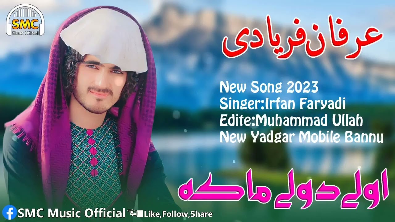 عرفان فریادی نیوے سندرہ