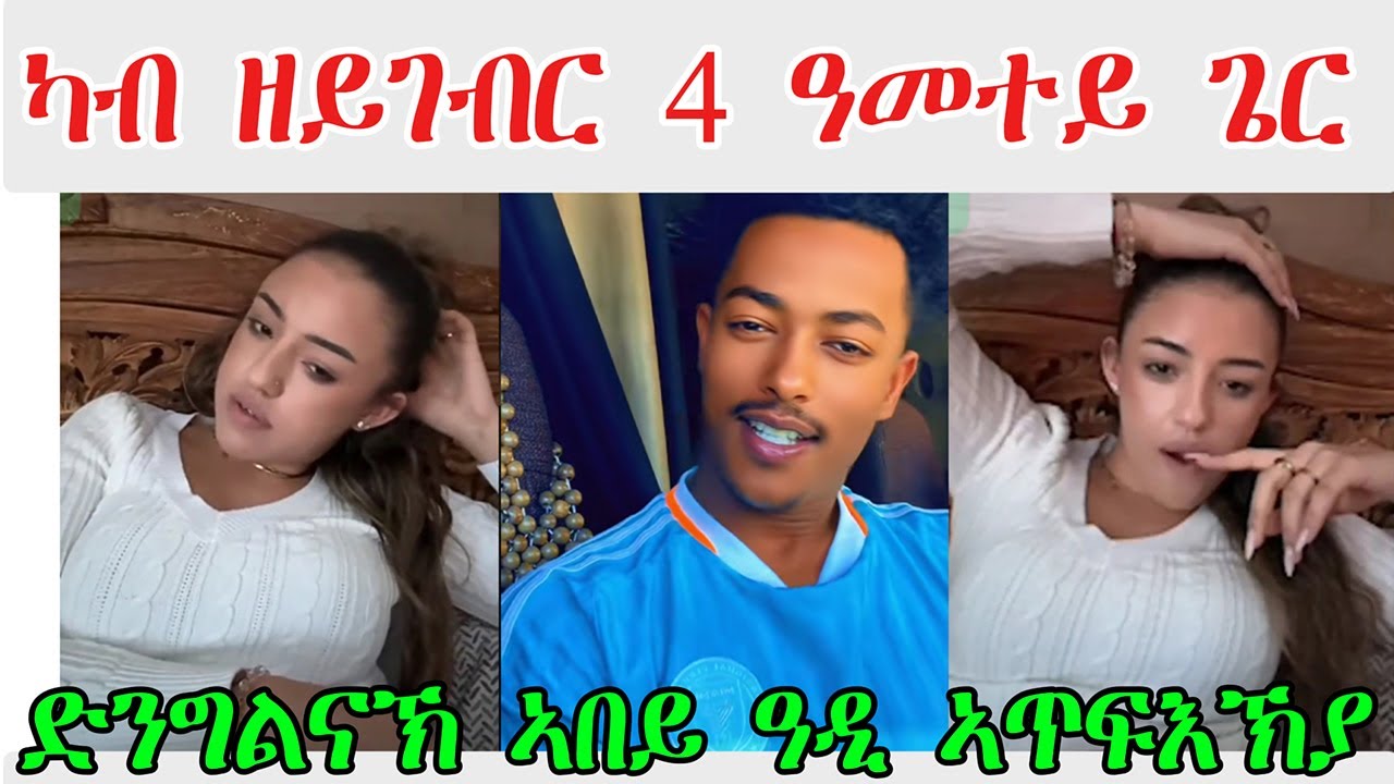 ኩሉ ገድፍኪ ናባይ ምጽ !መርዓ ከፍርሓን ምዓት እዩ @TEDLAMEDIA