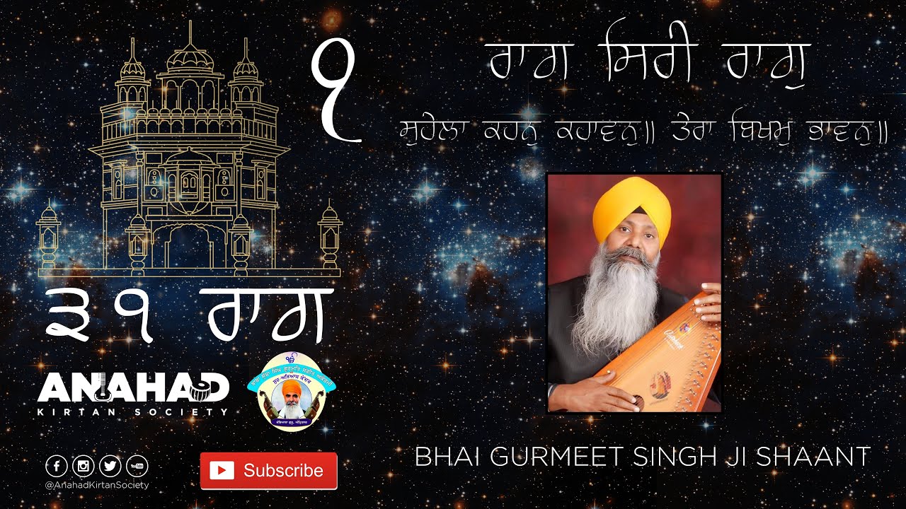 Bhai Gurmeet Singh Ji Shaant | Raag Sri Raag | Sohelaa Kahan Kahaavan Tera Bikham Bhaavan |