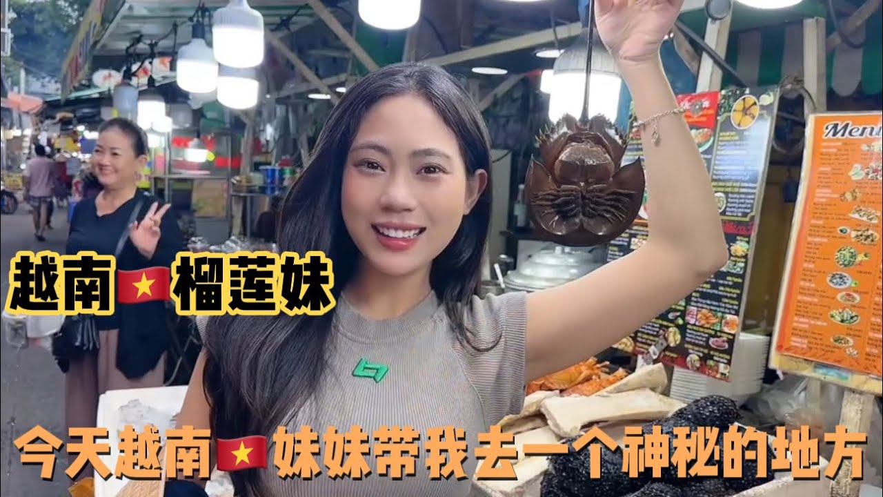 今天越南🇻🇳姑娘带我去了一个神秘的地方体验当地文化