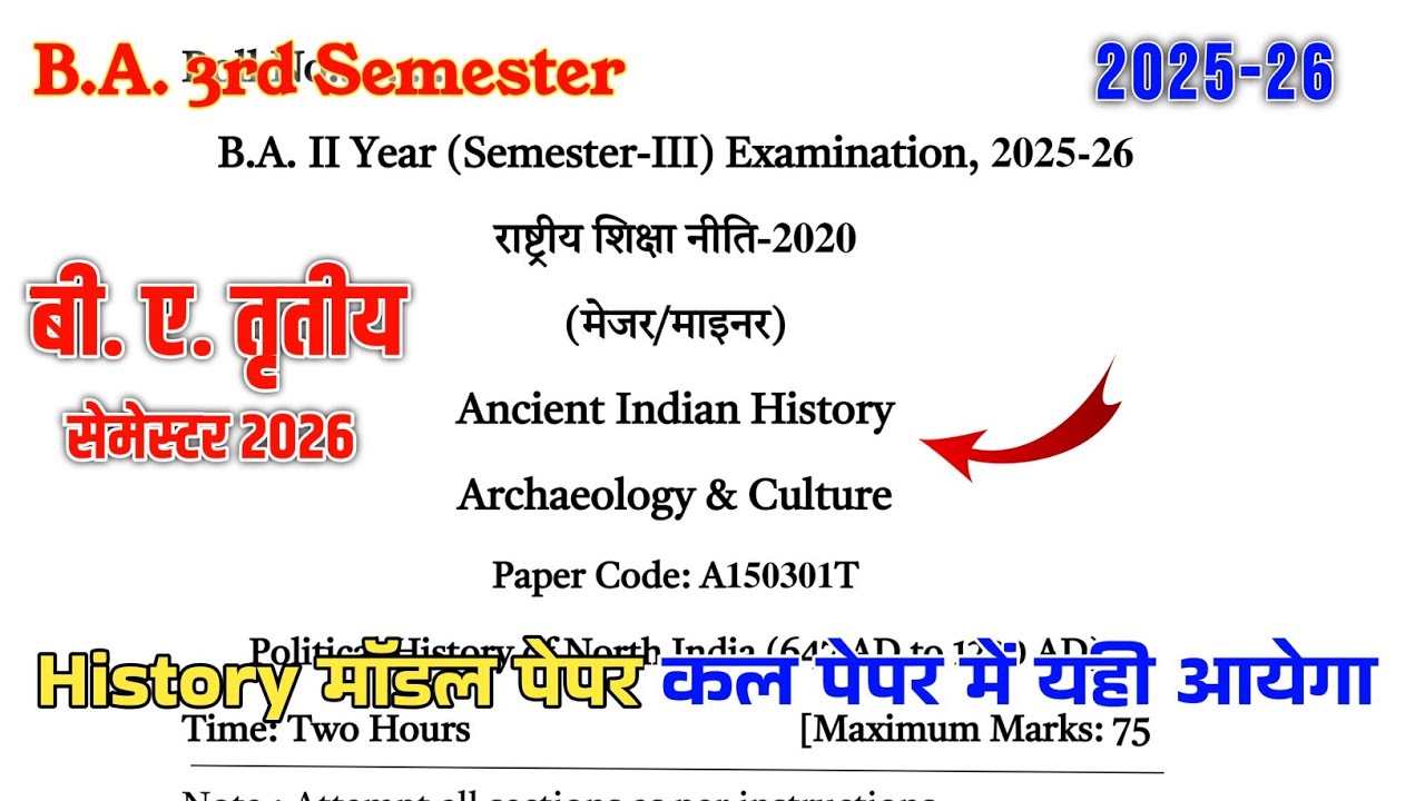 History BA 3rd Semester Question Paper 2025-26 | BA 2nd Year History Model Paper 2026 | BA Papers 