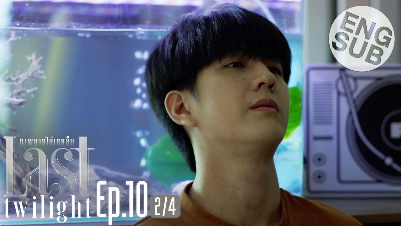 [Eng Sub] Last Twilight ภาพนายไม่เคยลืม | EP.10 [2/4]
