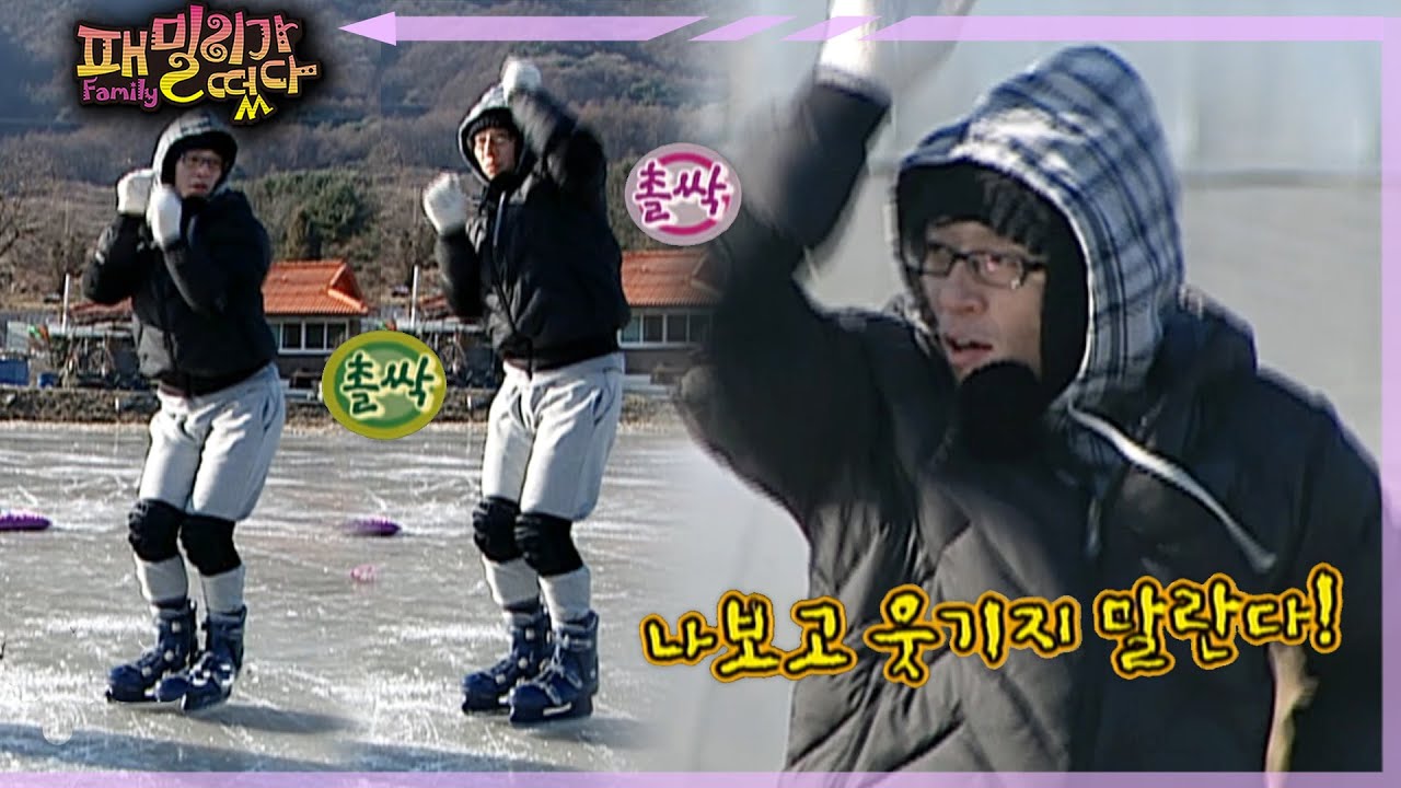 [#패밀리가떴다] 갑자기 춤추는 유재석 ep.81