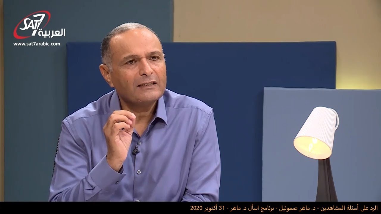 لماذا لم يقل المسيح ولا مرة: أنا هو الله فاعبدوني - د. ماهر صموئيل