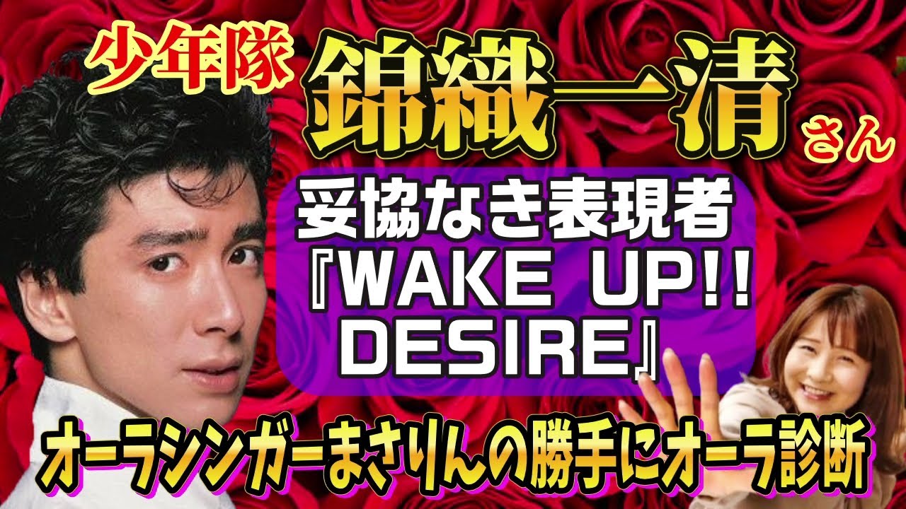 少年隊 ニッキ(錦織一清)さんのオーラを勝手に視ちゃいます【ジャニーズ/エンタメ/少年隊/東山紀之/植草克秀/オーラ/霊視/スピリチュアル/aura】