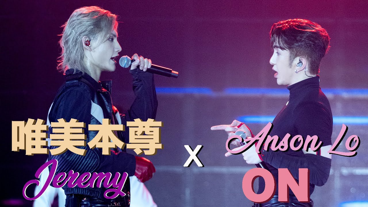 [4K] 240630 ONE LOVE ASIA FESTIVAL 香港 - 唯美本尊 x ON || ANSON LO 盧瀚霆 x JEREMY 李駿傑 FANCAM