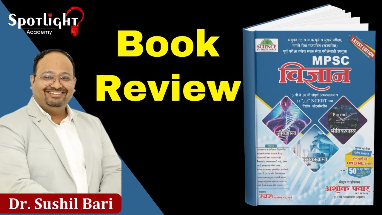 MPSC विज्ञान - Ashok Pawar  l Book Review by Dr.Sushil Bari