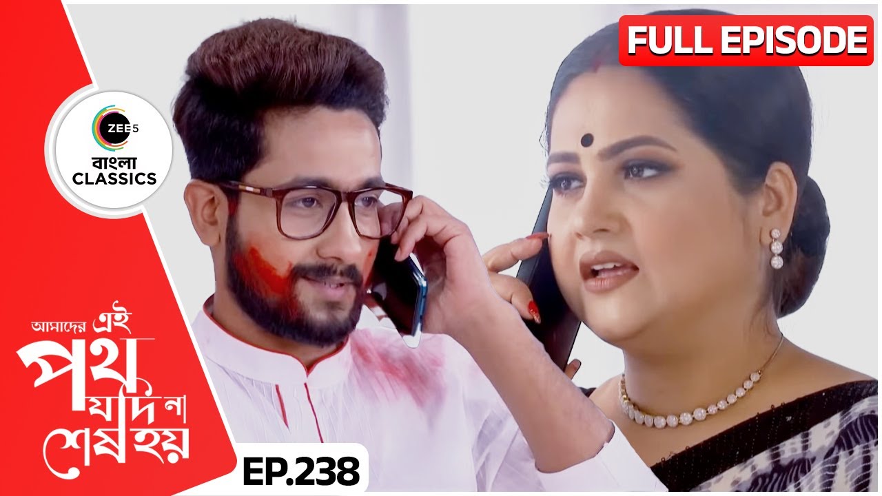 সাত্যকীকে ফোন করল কেন গায়েত্রী? | Amader Ei Poth Jodi Na Sesh Hoy | FullEp 238 | Zee Bangla Classics