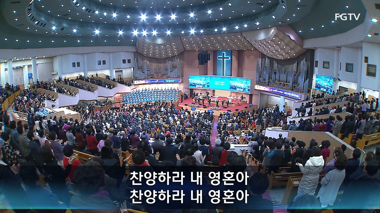여의도순복음교회 수요1부 경배와 찬양 2026.02.11.