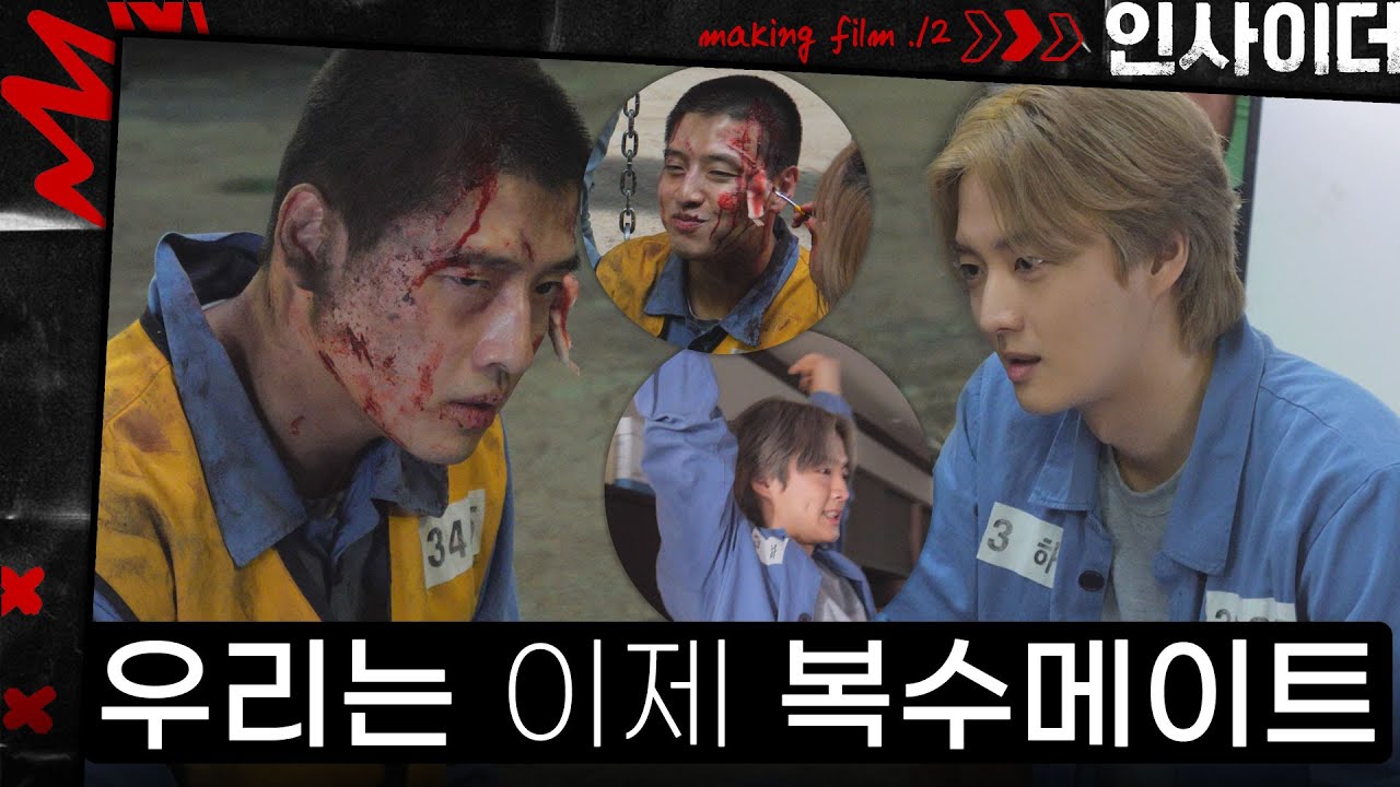 [메이킹] 어제의 적에서 이제는 메이트💙가 된 요한이 형과 선오의 비하인드 | ep.12 인사이더 Insider🚪
