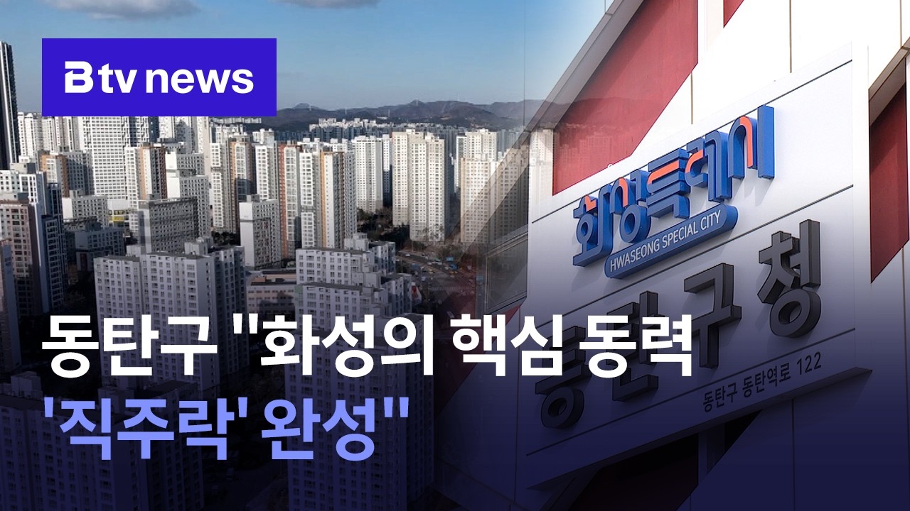 화성시 동탄구 
