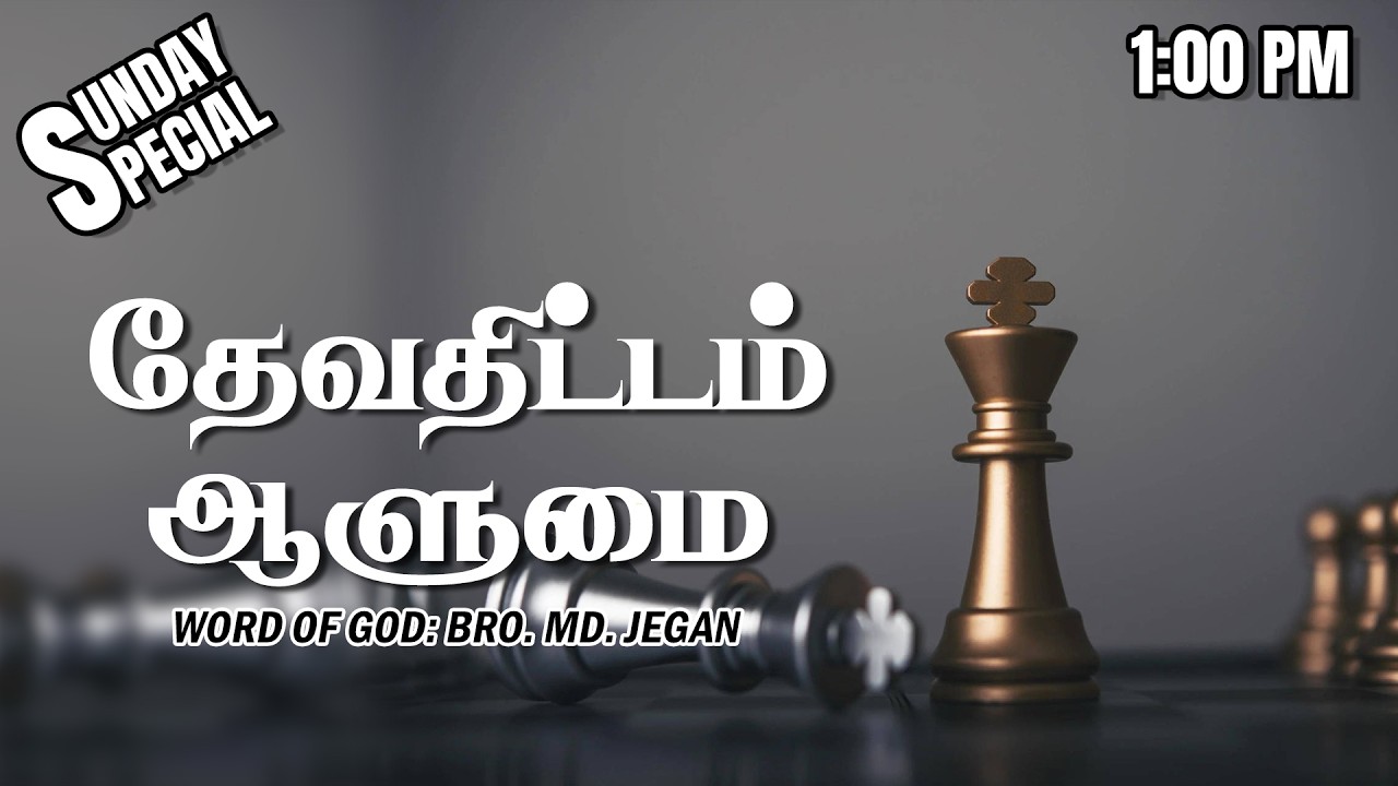 Sunday Special | தேவதிட்டம் ஆளுமை | MD Jegan | 29-03-2026