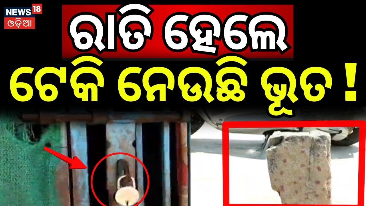 ରାତି ହେଲେ ଟେକି ନେଉଛି ଭୂତ ! Rayagada Mariguda Tragedy | Muriguda case | TribalNews | Odia News