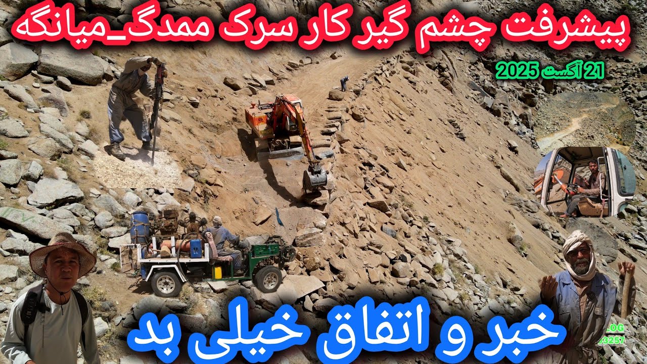 پیشرفت چشم گیر کار سرک ممدگ_میانگه🤷‍♂️متأسفانه خبر و اتفاق بد❓گفتنی های تازه احمدی🤔