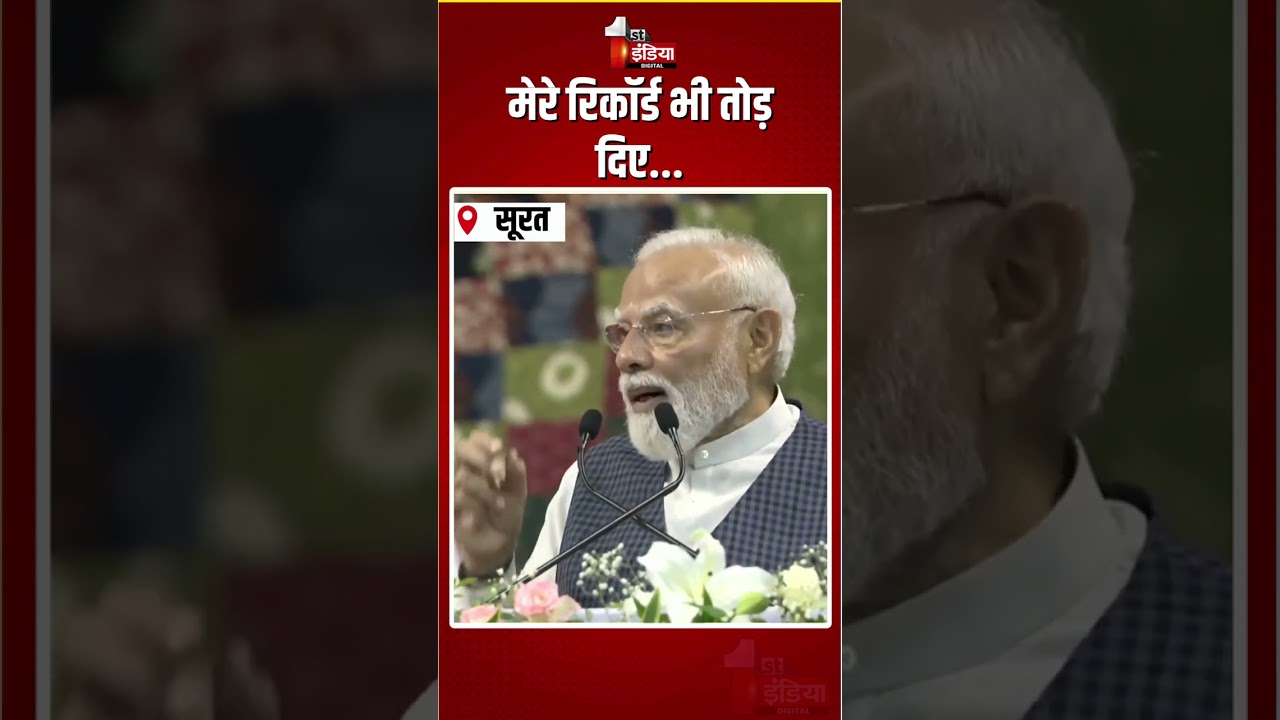 PM Modi Gujarat Visit: पीएम मोदी का सूरत में जोरदार भाषण! लगे मोदी-मोदी के नारे | Surat Speech | BJP