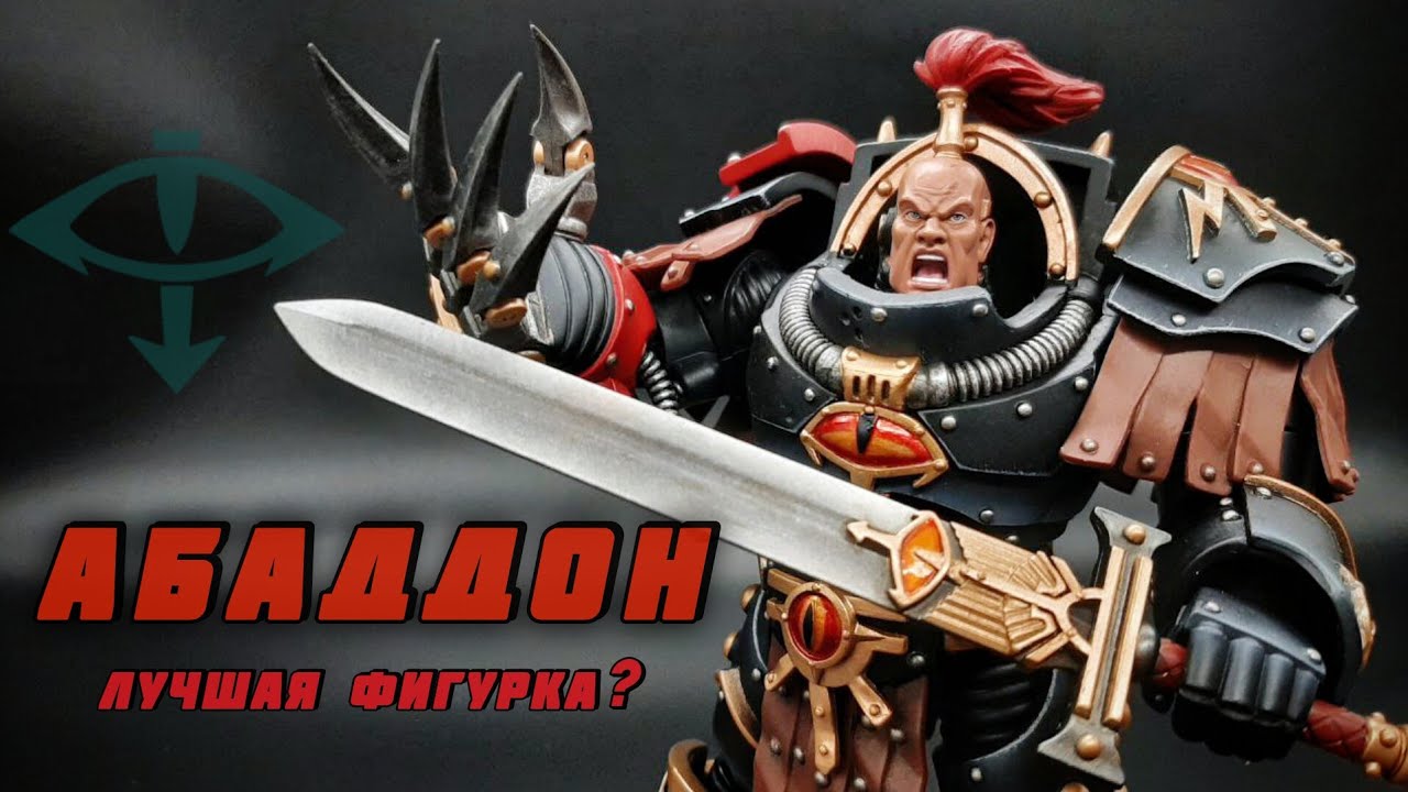 АБАДДОН от JOYTOY Обзор Фигурки Warhammer 30K👁️‍🗨️