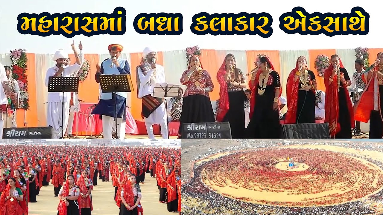 ek sathe aatla kalakar - લાઈવ આહીરાણી મહારાસ   દ્વારકા ।। Live Ahirani Maharas   Dwarka  ।।