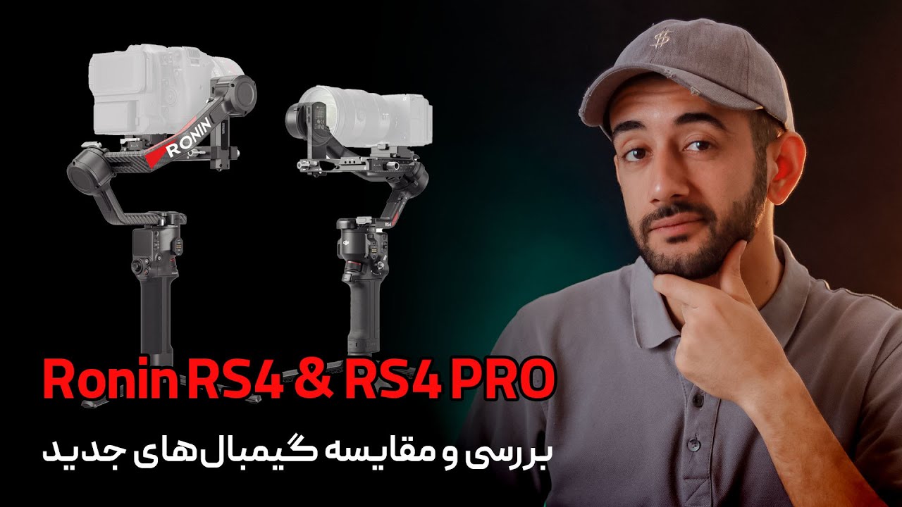 بررسی گیمبال‌های جدید شرکت دی جی ای رونین و مقایسه با نسل قبلی