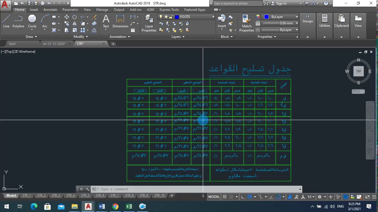 ماهو عدد وقطر  اسياخ الحديد المناسب لاساسات منزلي؟